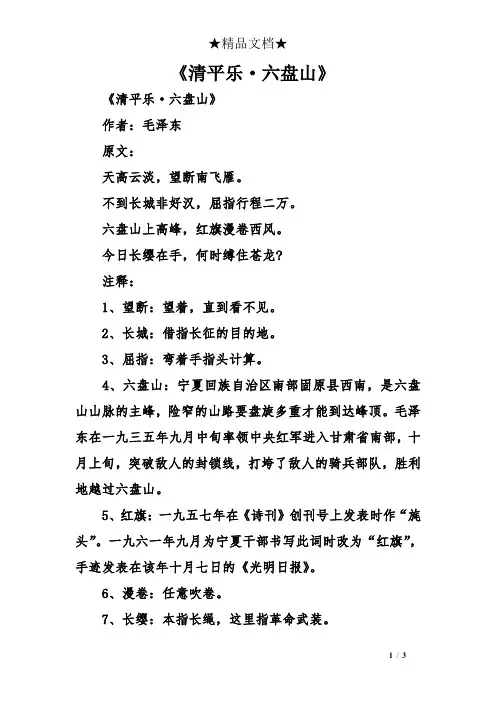 《清平乐·六盘山》