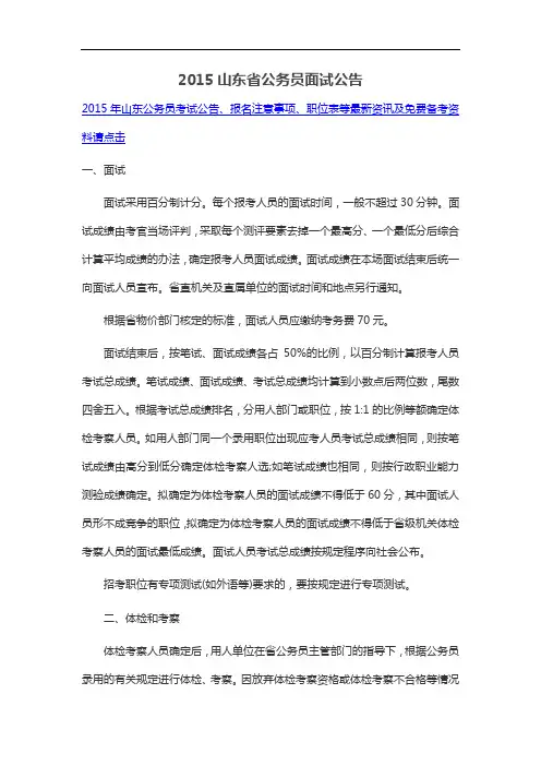 2015山东省公务员面试公告