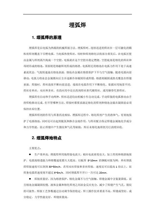埋弧焊的特点