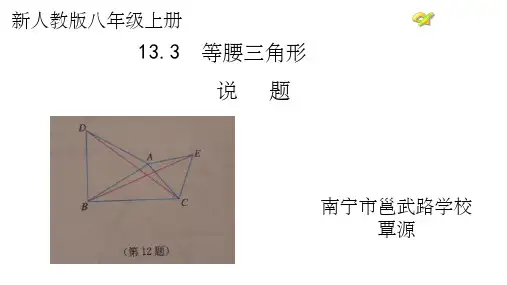 说题比赛课件(最终版)ppt课件