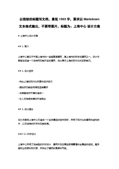 上海中心 设计方案