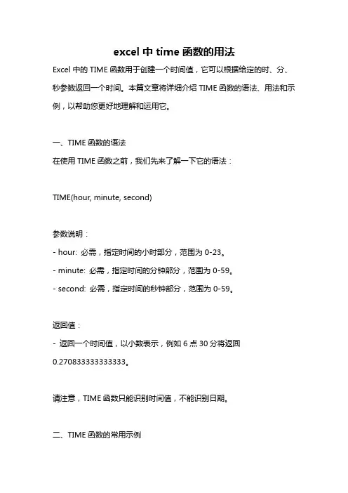 excel中time函数的用法