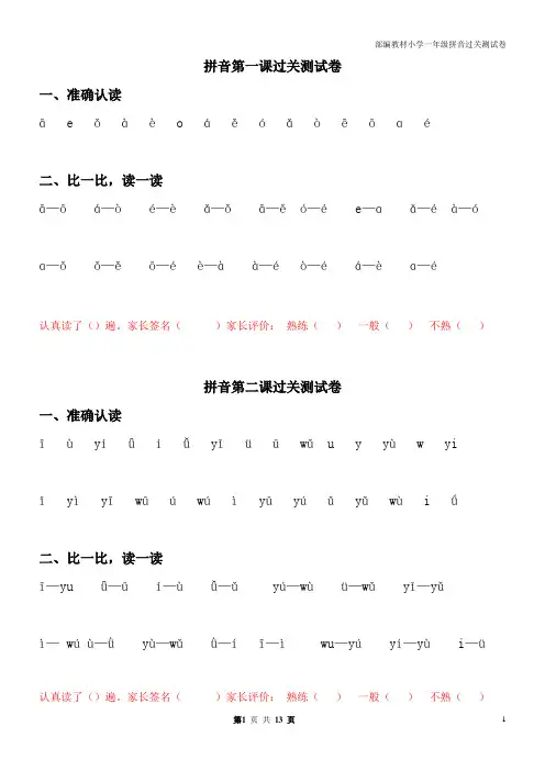 部编教材一年级拼音分课过关拼读练习