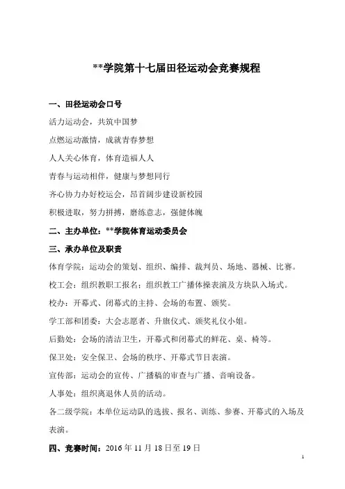 第十七届田径运动会竞赛规程(审定).