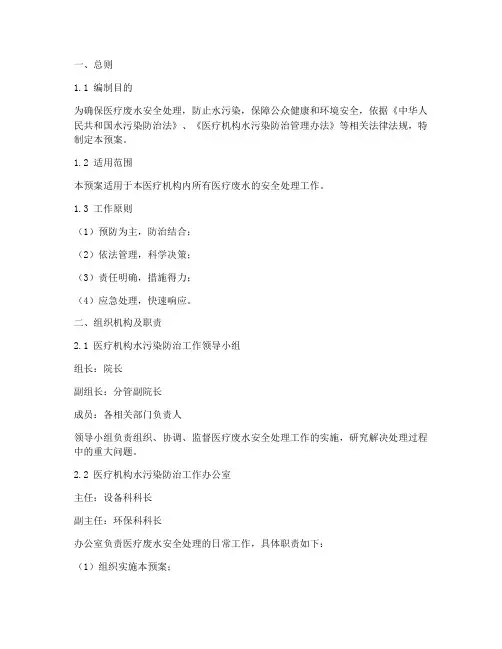 医疗废水安全处理应急预案