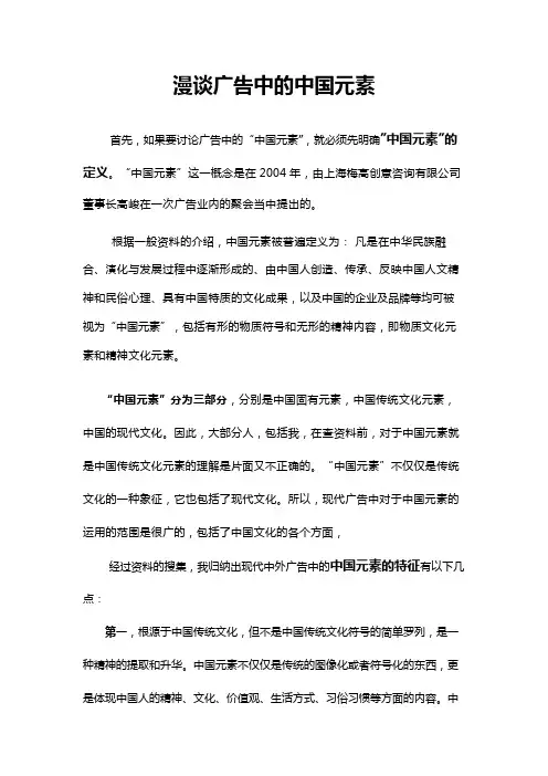 中国元素在广告中的运用