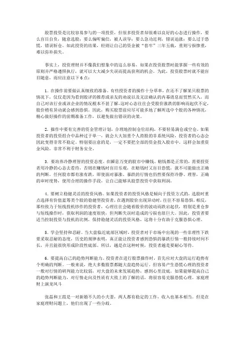 做个快乐的守财奴：中国人最该读的100个理财故事_股票投资需要注意什么
