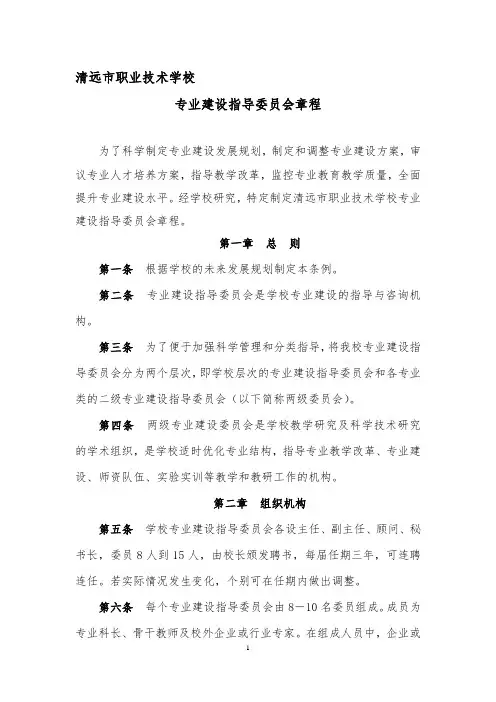 专业建设章程及工作方案