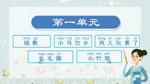 幼儿园儿歌识字拼音第三讲教育课件ppt模板