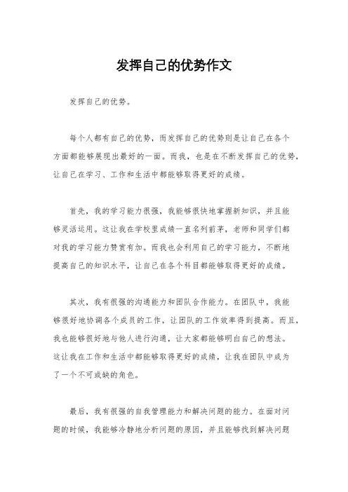 发挥自己的优势作文