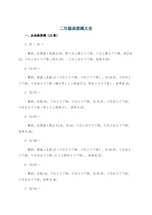 二年级珠算题大全