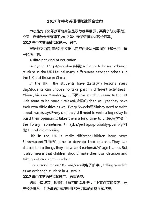 2017年中考英语模拟试题含答案