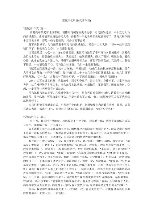 空城计读后感(优秀5篇)