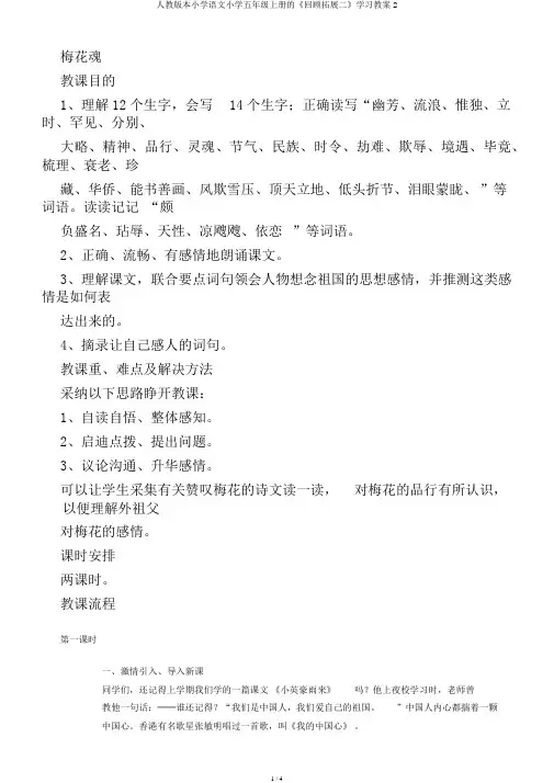 人教版本小学语文小学五年级上册的《回顾拓展二》学习教案2