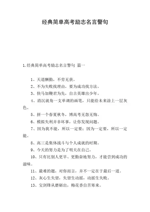 经典简单高考励志名言警句