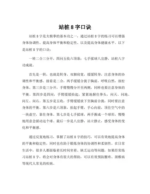 站桩8字口诀