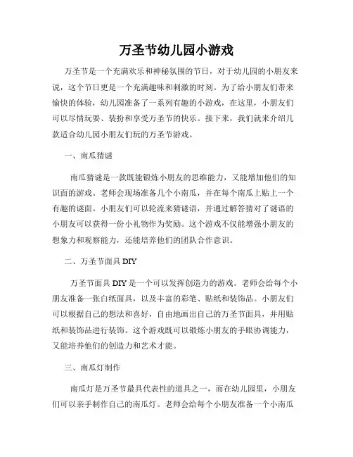 万圣节幼儿园小游戏