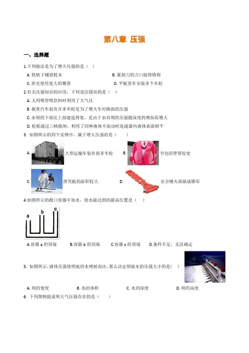 八年级物理全册 第八章压强单元练习题(含解析)沪科版