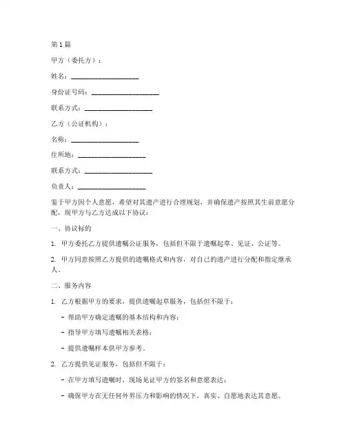 遗嘱公证服务合作协议(3篇)