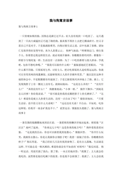 狼与狗寓言故事