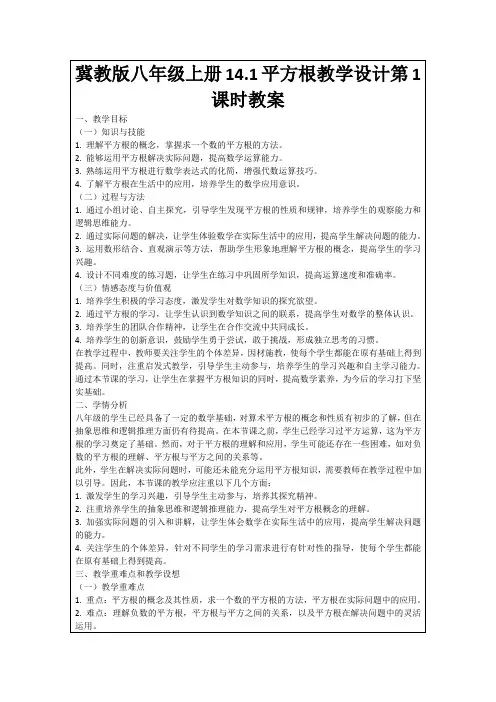 冀教版八年级上册14