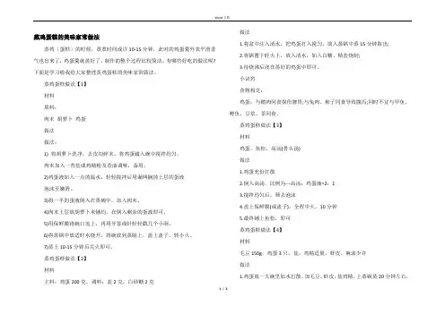 蒸鸡蛋糕的美味家常做法