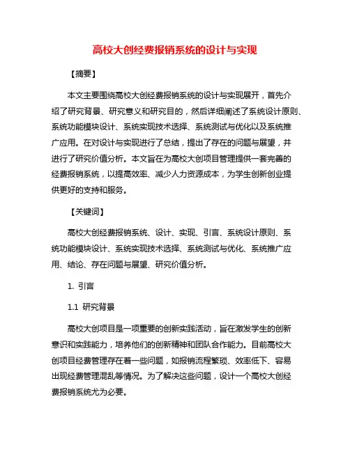 高校大创经费报销系统的设计与实现