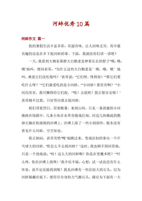 河蚌优秀10篇