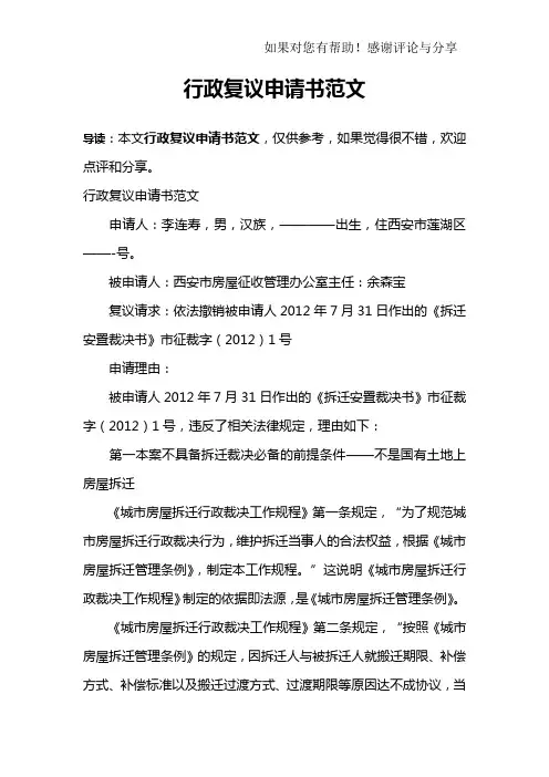 行政复议申请书范文