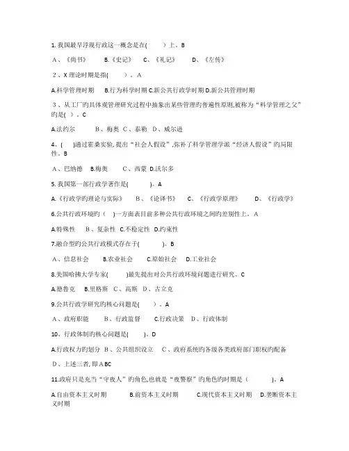 行政管理学单项选择题