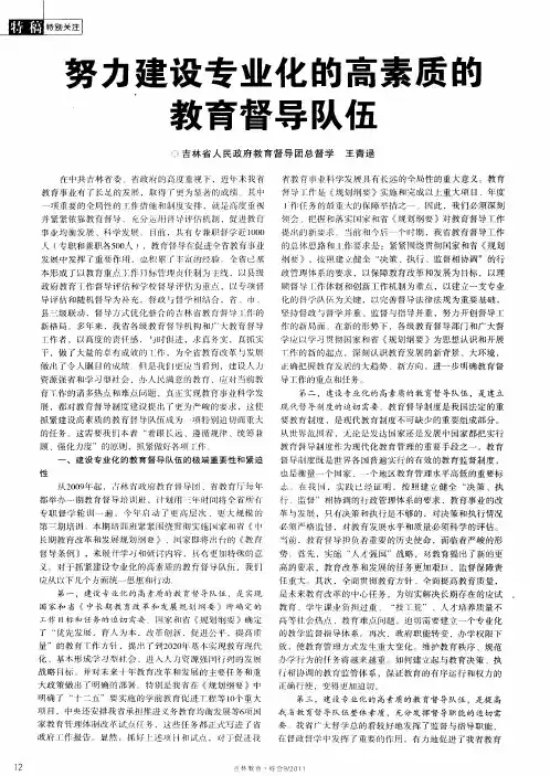 努力建设专业化的高素质的教育督导队伍