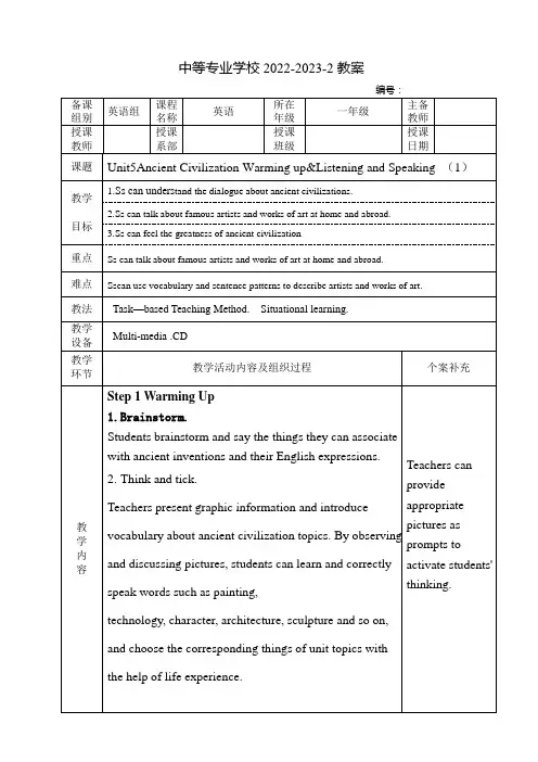 中职英语(高教版)教案：Unit5 Ancient Civilization (全6课时)