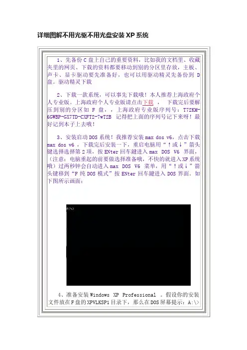 详细图解不用光驱不用光盘安装XP系统