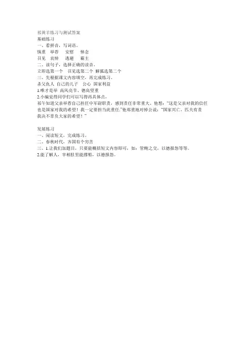 祁黄羊练习与测试答案