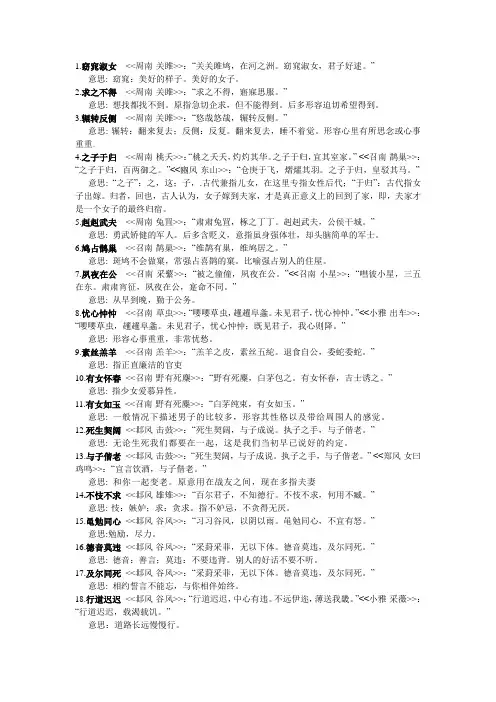 诗经中的成语