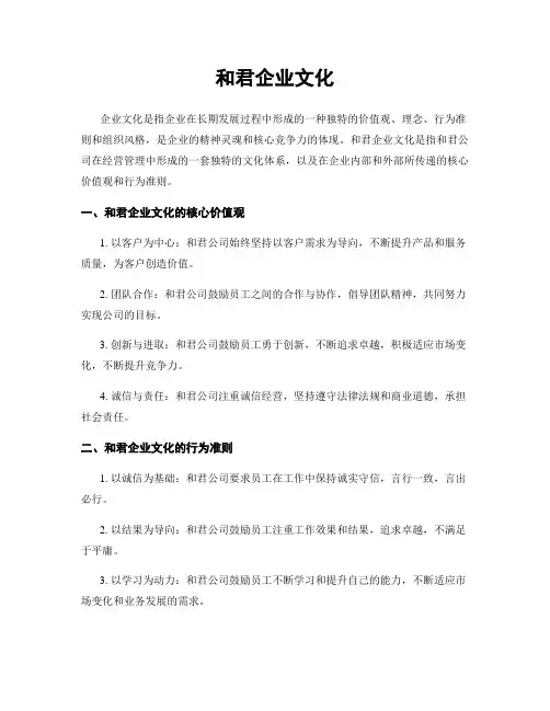 和君企业文化
