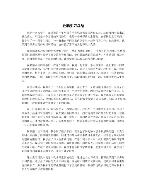 赴泰实习总结