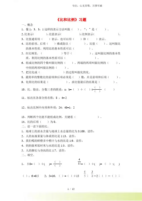 2023年冀教版六年级数学上册《比和比例》习题