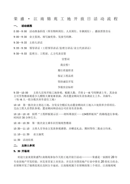 工地开放日活动流程及主持人串词