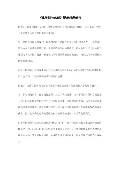 化学能与热能[1]