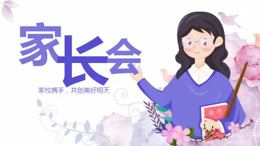高中家长会PPT课件