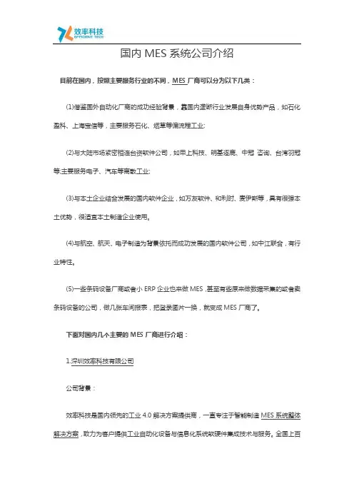 国内MES系统公司介绍