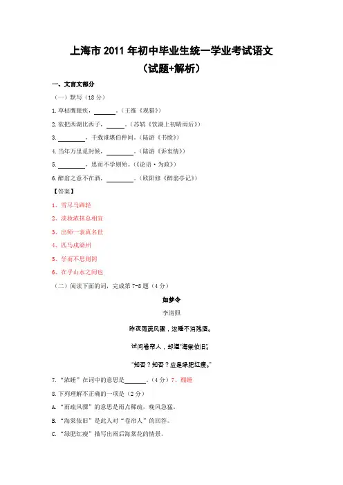 上海市2011年初中毕业生统一学业考试语文