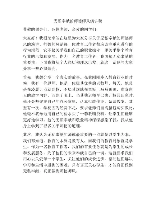 无私奉献的师德师风演讲稿
