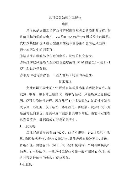 儿科必备知识之风湿热