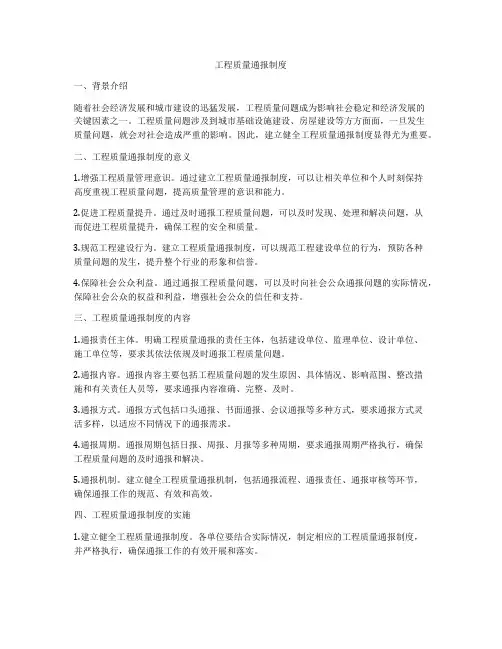 工程质量通报制度