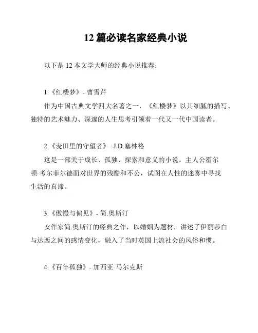 12篇必读名家经典小说