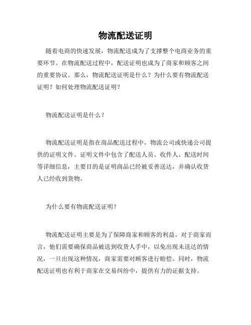 物流配送证明