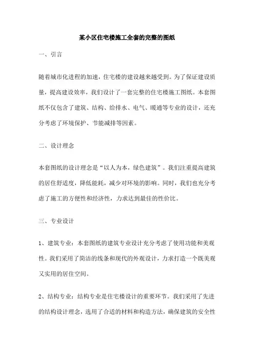 某小区住宅楼施工全套的完整的图纸