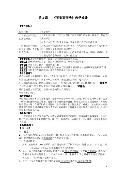 第2课王安石变法教学设计